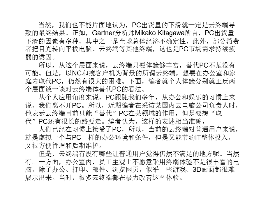 云终端已经逐步替代PC.ppt_第3页