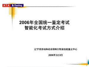 人力资源上机考试形式简介.ppt