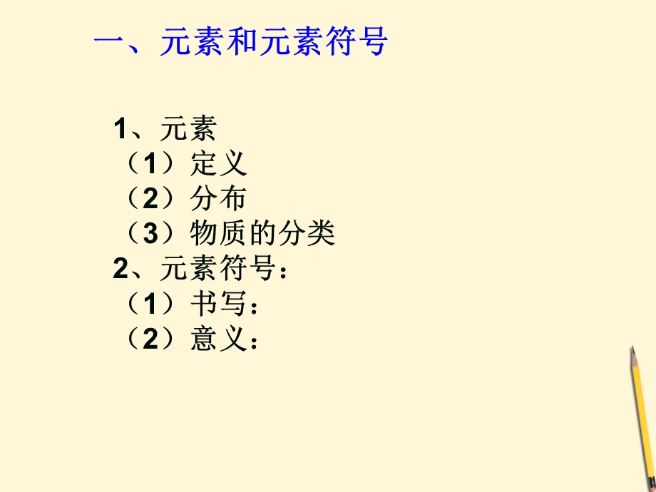 九年级化学3.2《物质组成的表示》课件鲁教版.ppt_第2页