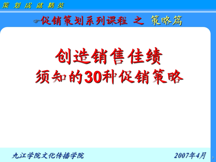 个常见的促销策略.ppt_第1页