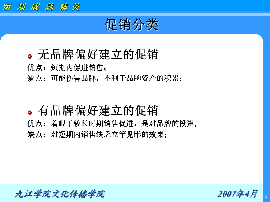 个常见的促销策略.ppt_第2页