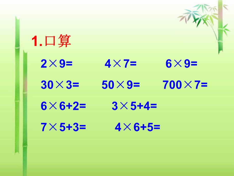 人教版三年级上册数学《笔算乘法》课件.ppt_第3页