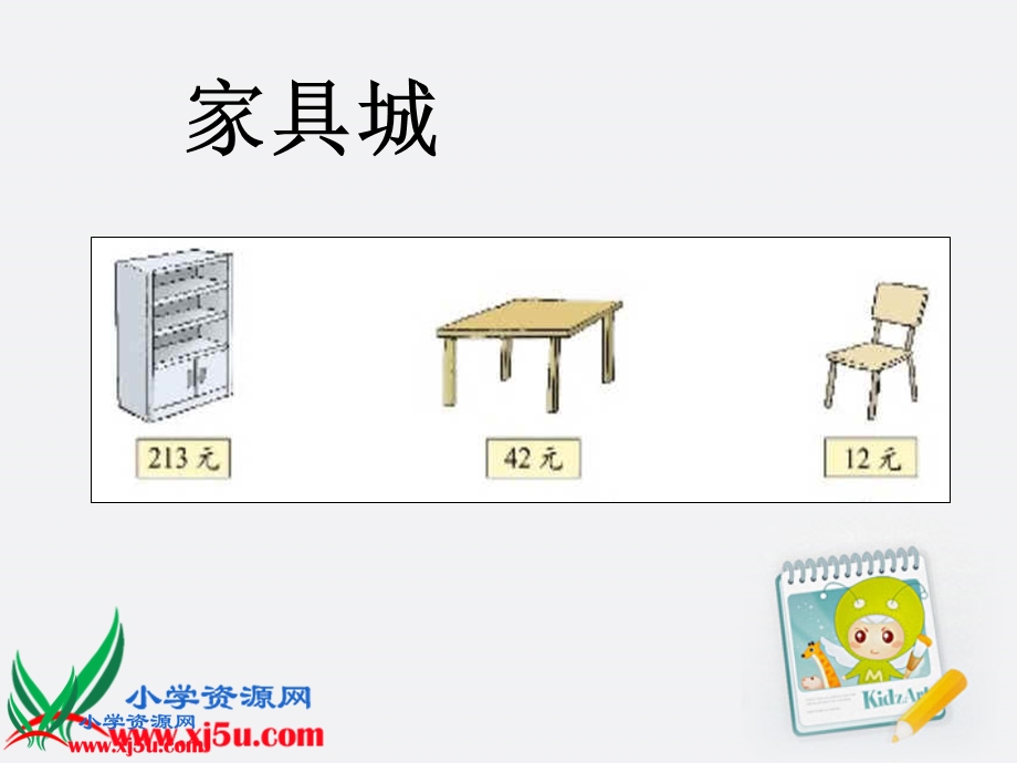 三年级数学上册购物2课件北师大版.ppt_第3页