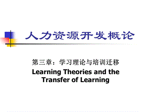 人力资源课件第3章.ppt