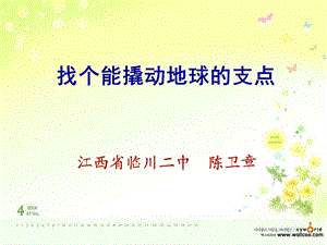 中考语文(陈卫章讲稿).ppt