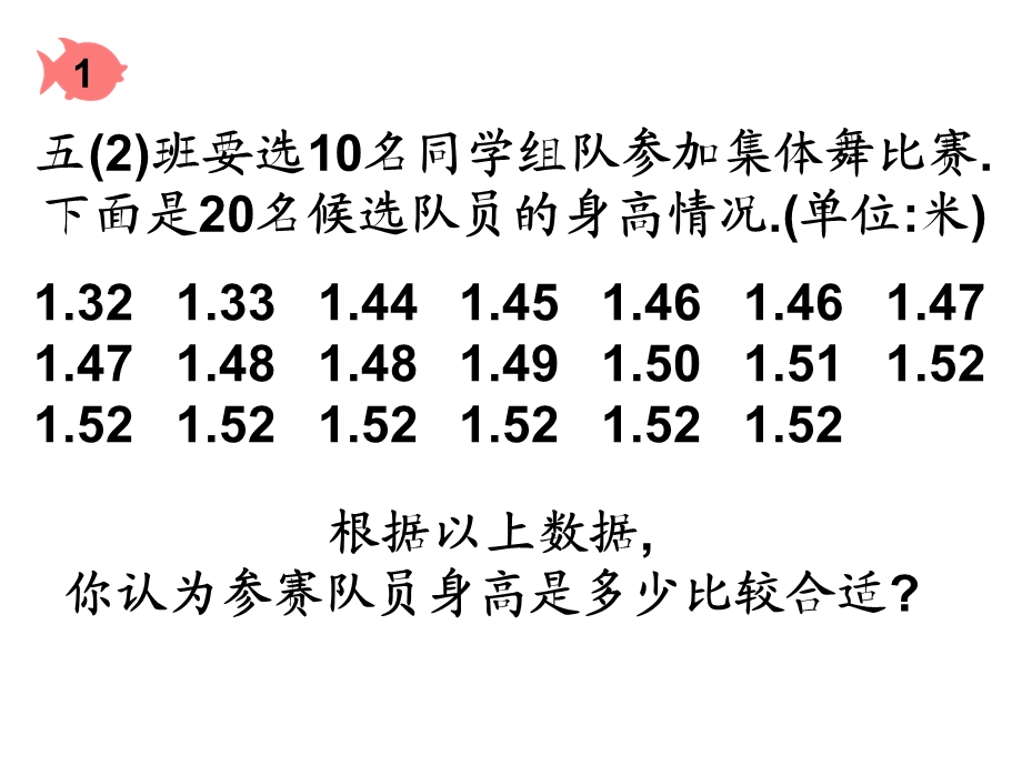 人教版五年级下册第六单元统计《众数》有配套练习纸.ppt_第2页