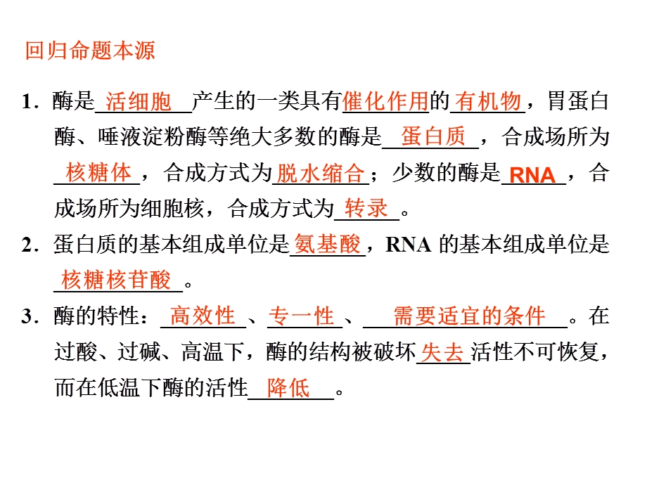 专题二细胞代谢第一讲.ppt_第3页