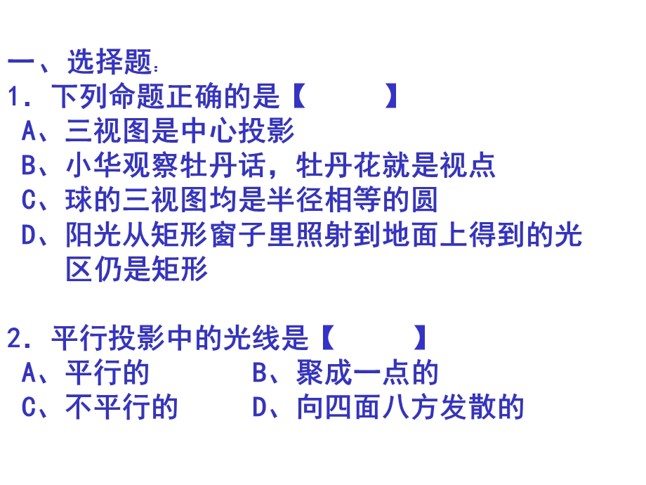 九年级数学投影与三视图.ppt_第2页