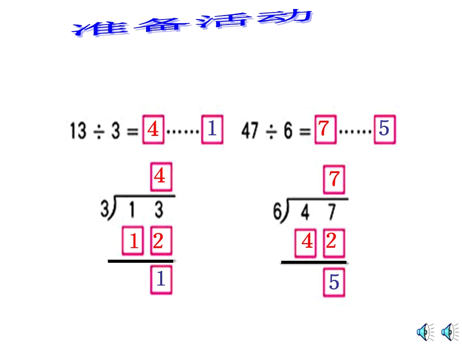 上数学有余数的除法第二课时.ppt_第3页