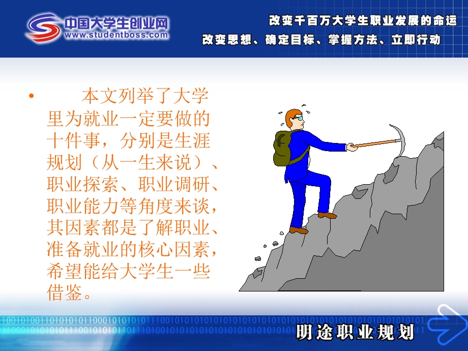 个人职业生涯规划十件事.ppt_第2页