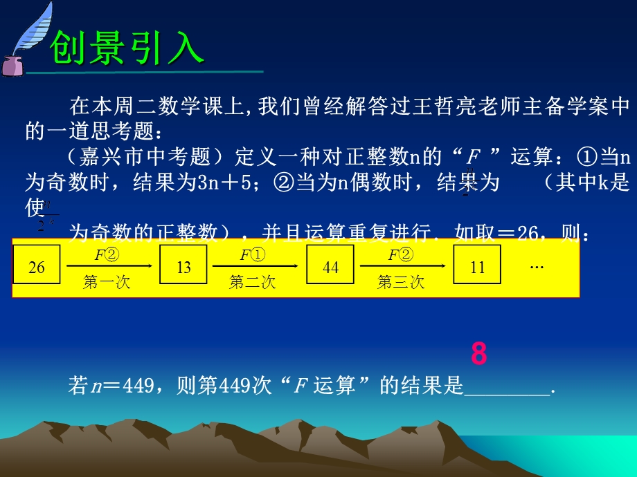 中考数学专题复习：新定义旧运算.ppt_第2页