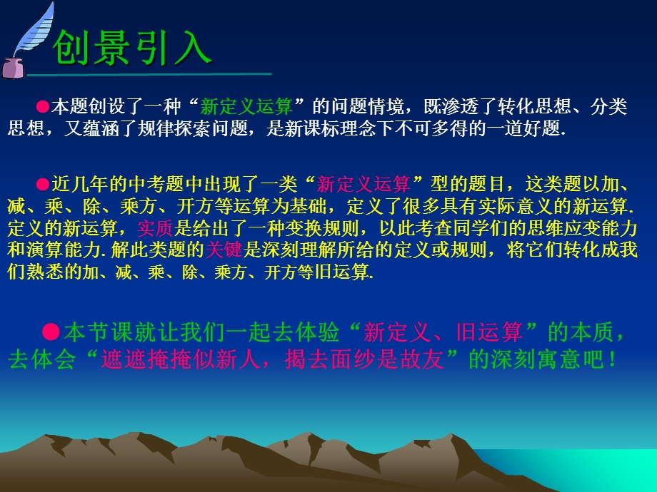 中考数学专题复习：新定义旧运算.ppt_第3页