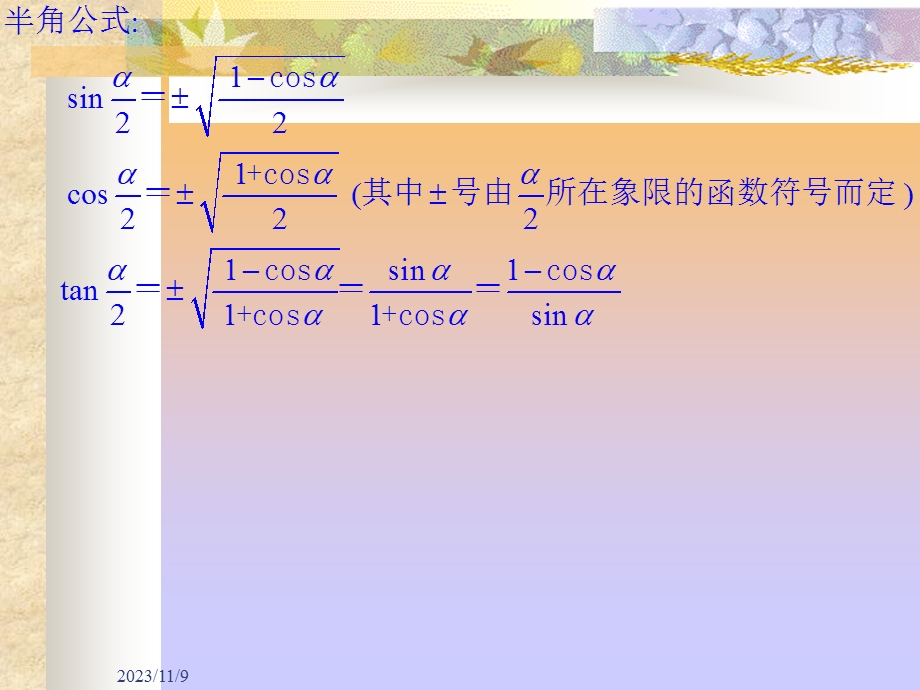 三角函数有关的最值问题.ppt_第2页