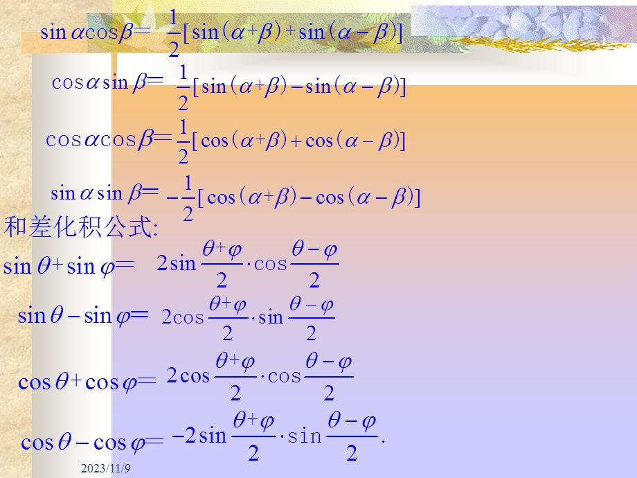 三角函数有关的最值问题.ppt_第3页