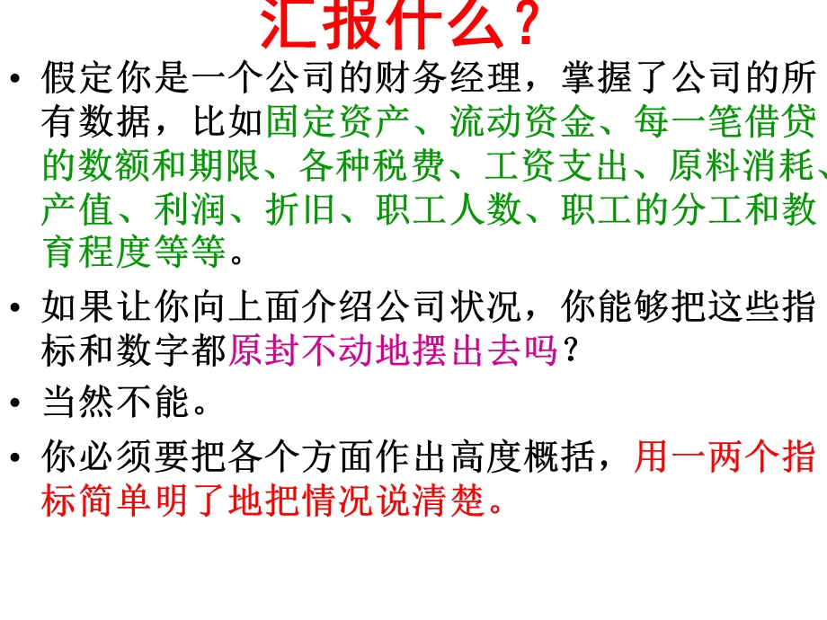 主成分和因子分析.ppt_第2页