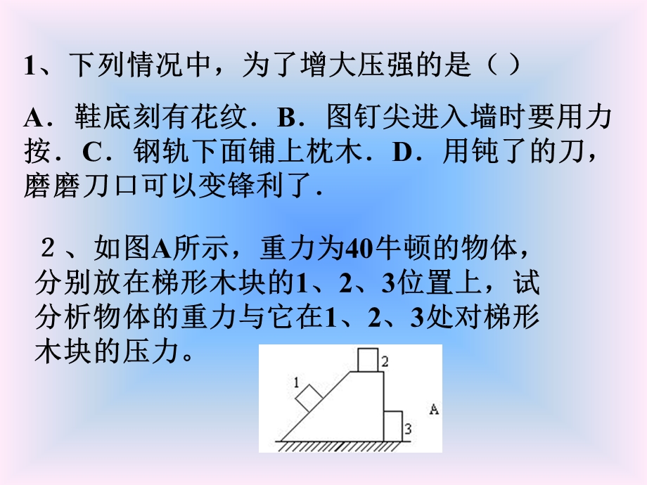 中考物理复习压力压强.ppt_第3页