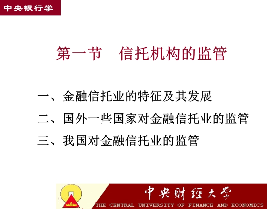 中央银行与其他金融机构的监管(中央银行学王广谦).ppt_第2页