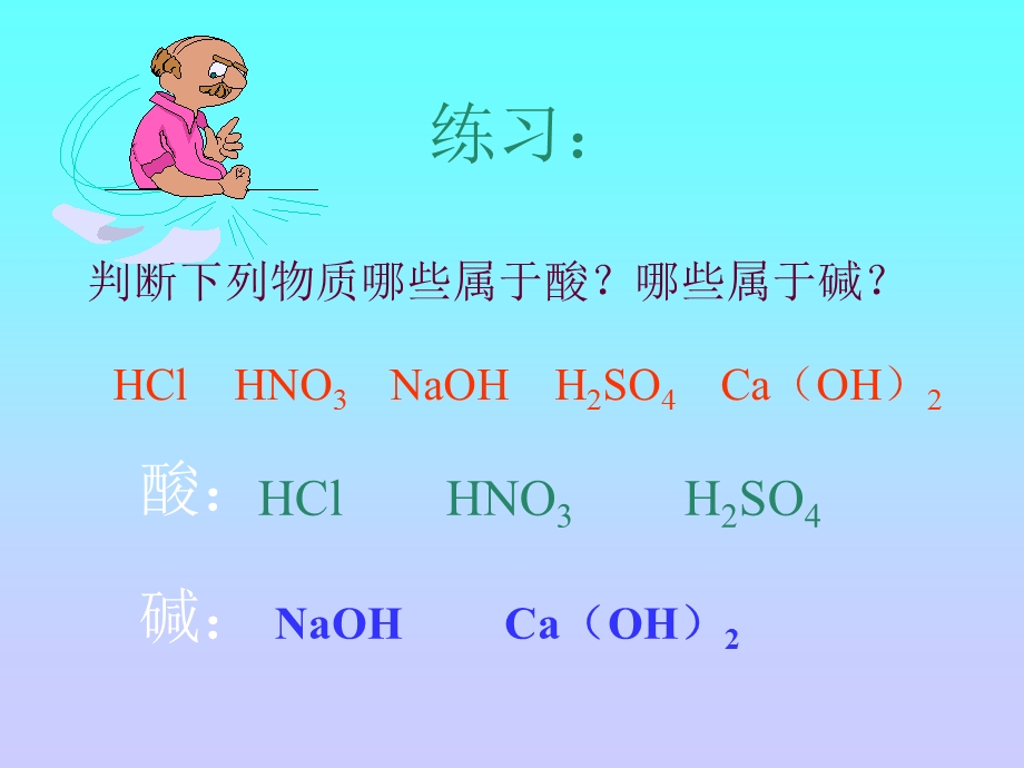 九年级化学酸碱复习课件鲁教版.ppt_第2页