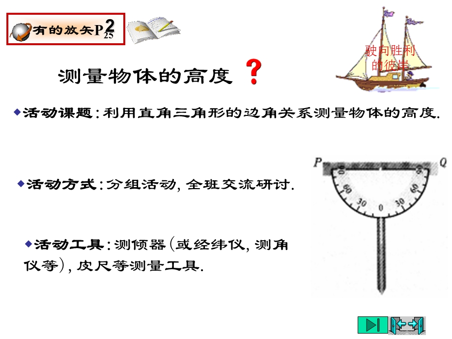 九年级数学三角函数的应用.ppt_第3页