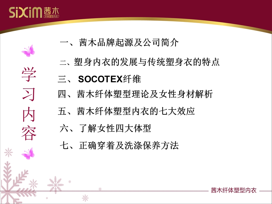 专业知识(新员工入职培训)茜木.ppt_第3页