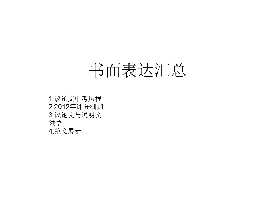 中考英语阅卷心得.ppt_第1页