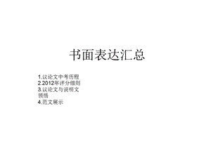 中考英语阅卷心得.ppt