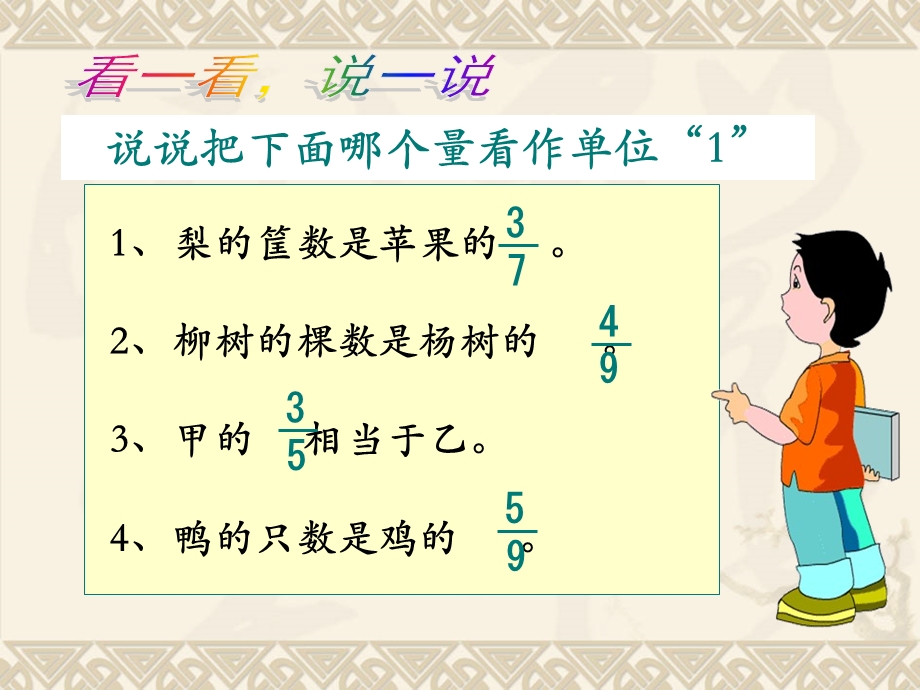 义务教育小学六年级上册：稍复杂分数乘法应用题二PPT.ppt_第2页