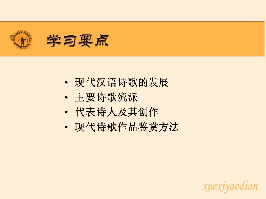 二十七、现代诗歌上.ppt_第3页