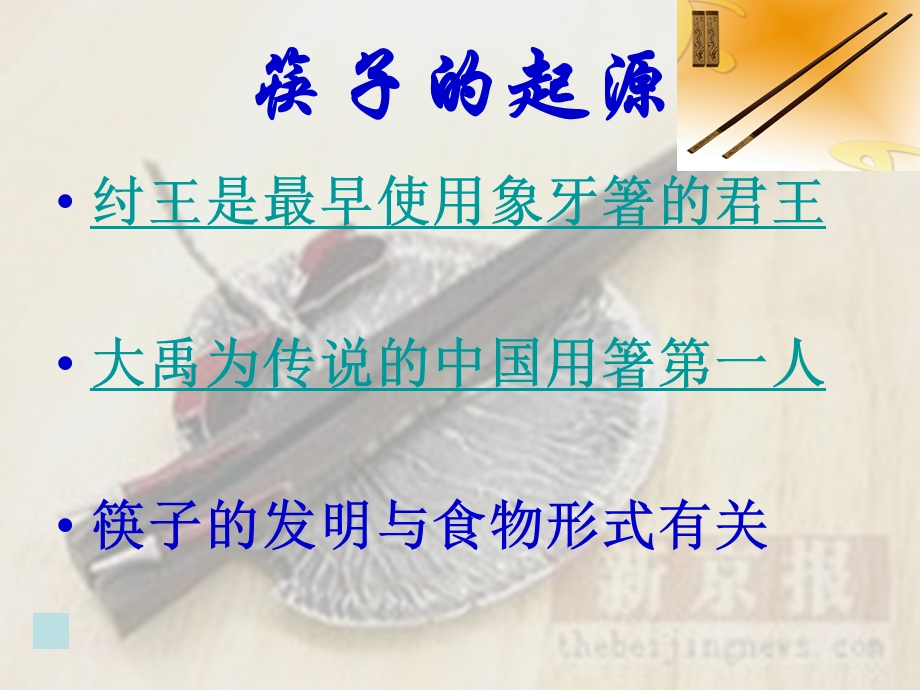中华传统文化之箸文化.ppt_第3页