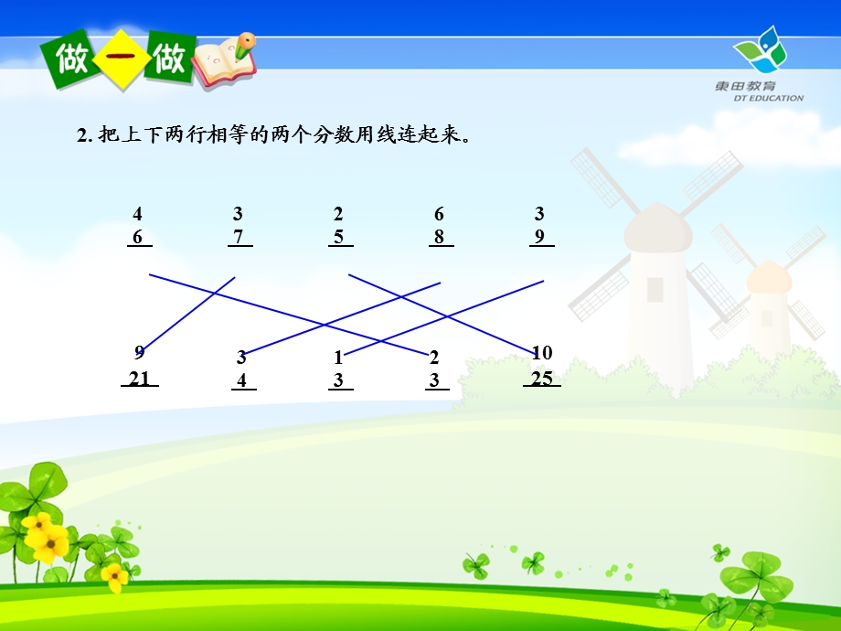 人教版五年级下册《约分的练习课》练习十六.ppt_第2页