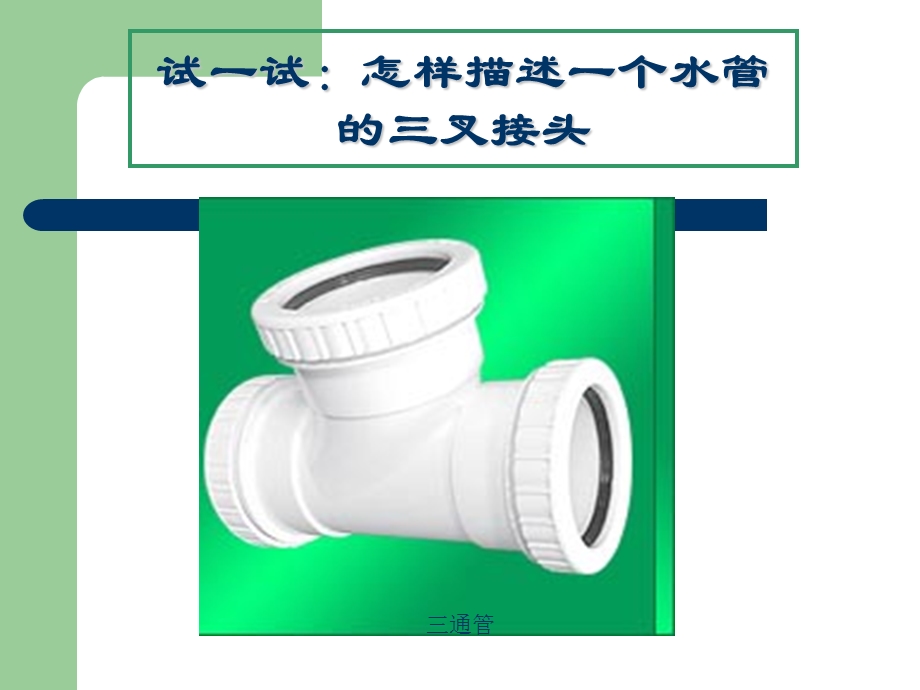 七年级数学上册4.2画立体图形课件3华东师大版.ppt_第3页