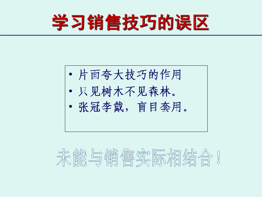 二手房销售房地产客户管理.ppt_第3页