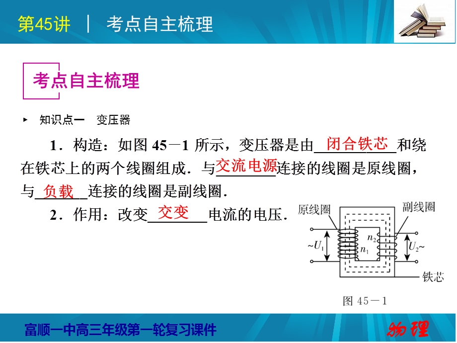 交流电变压器电能的输送.ppt_第2页