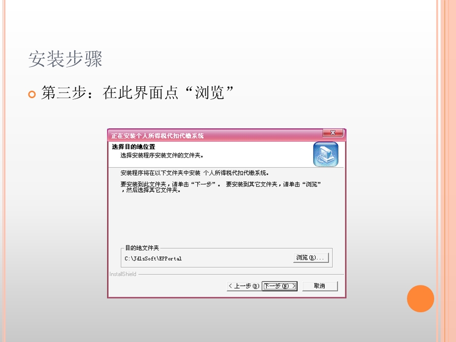 个人所得税代扣代缴系统V安装及初始化步骤.ppt_第3页