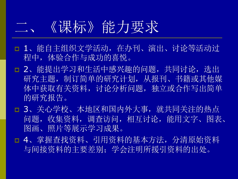 中考综合性学习探究.ppt_第3页