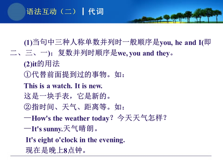 中考考点代词专讲.ppt_第3页