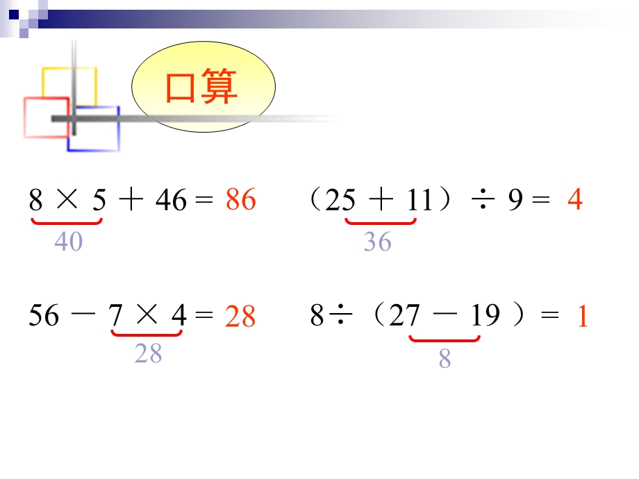 三年级数学两部计算的应用题.ppt_第2页