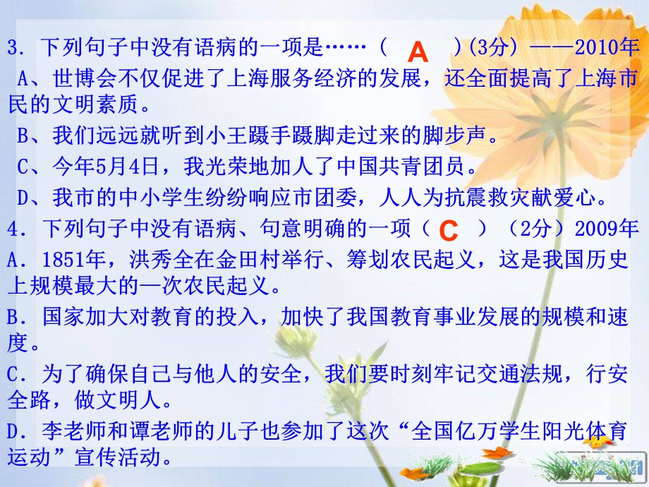 中考常见病句类型复习.ppt_第3页