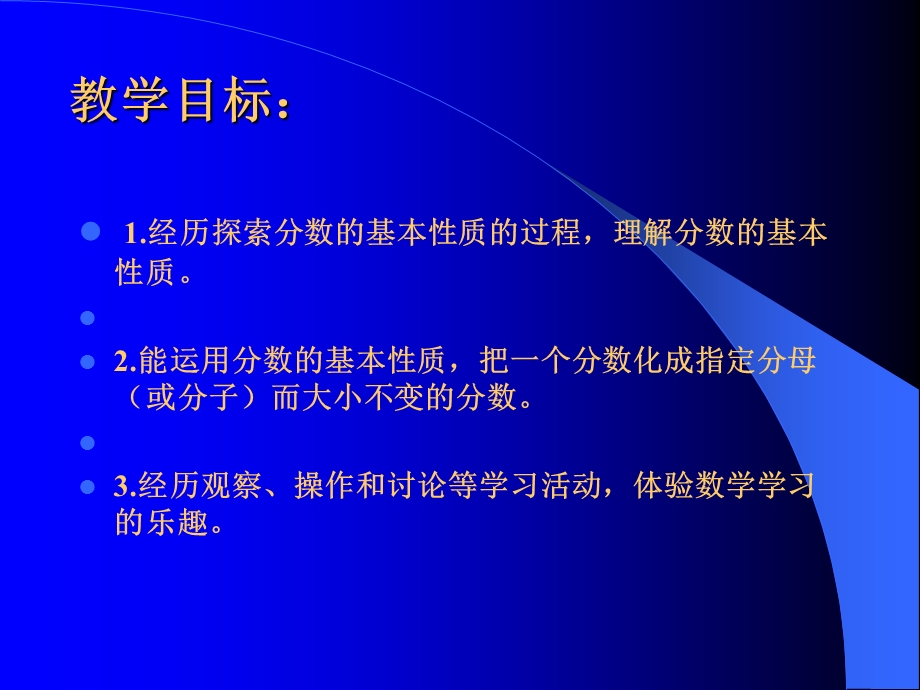 五年级数学分数的基本性质.ppt_第2页