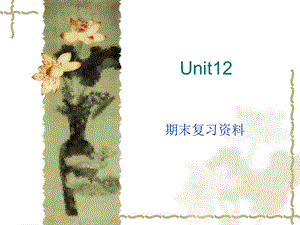 人教新版七年级下册英语Unit12期末ppt复习.ppt