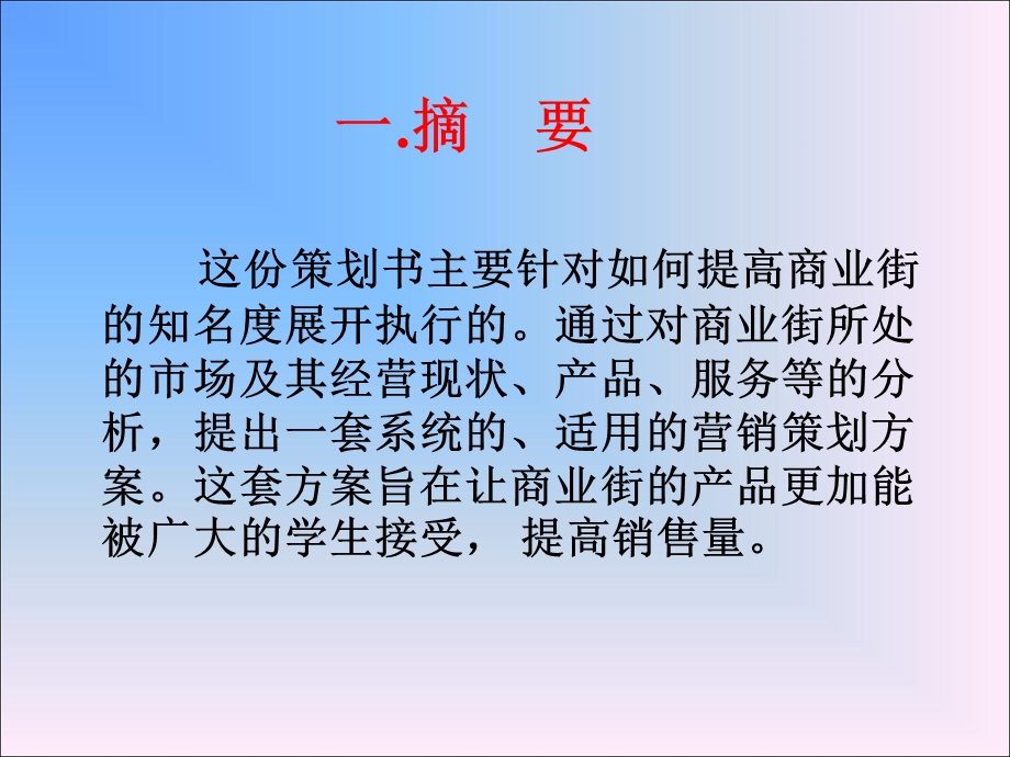 万圣节商业街营销策划方案.ppt_第3页