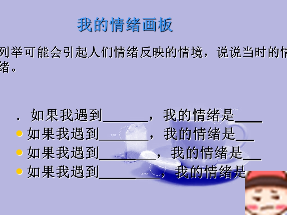 七年级政治多彩情绪.ppt_第3页