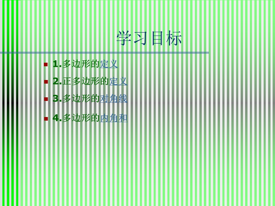 七年级数学多边形的内角和.ppt_第2页