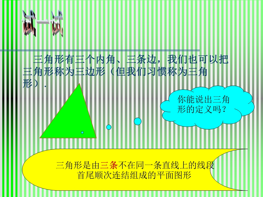 七年级数学多边形的内角和.ppt_第3页