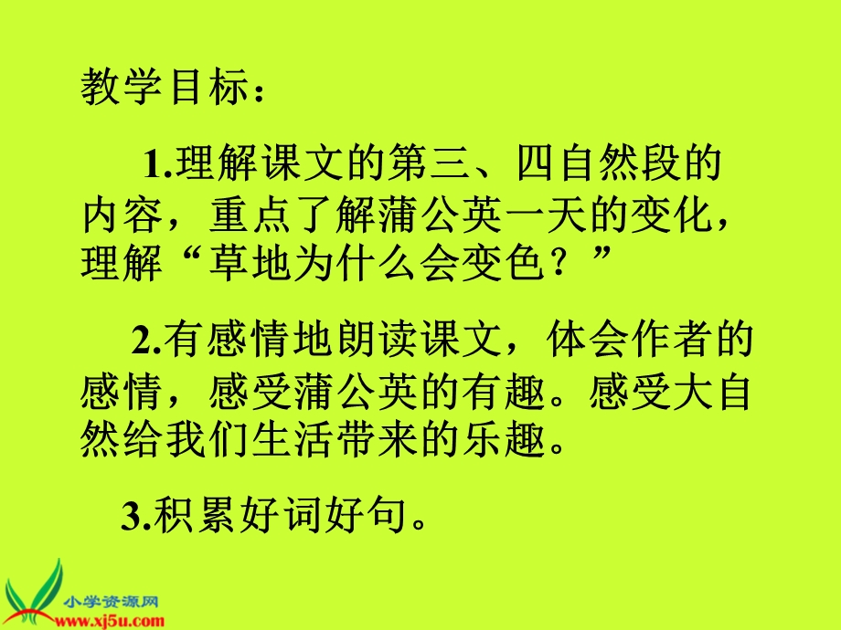 人教新课标三年级语文上册《金色的草地10》.ppt_第2页