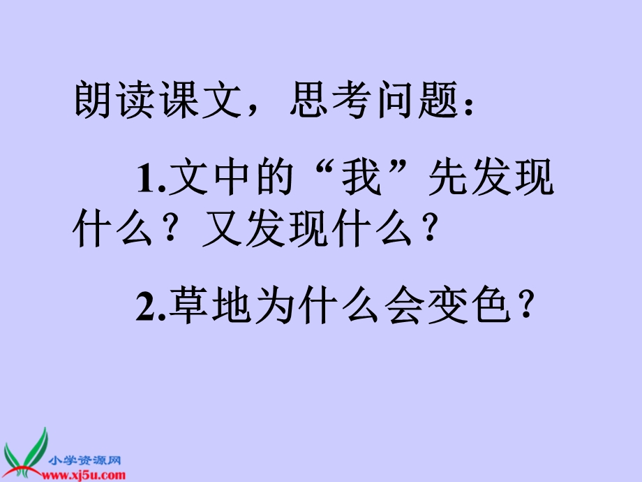 人教新课标三年级语文上册《金色的草地10》.ppt_第3页