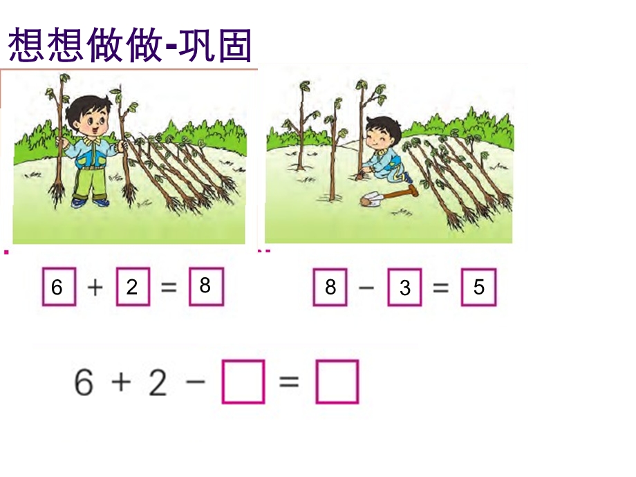 三年级数学加减混合课件.ppt_第3页