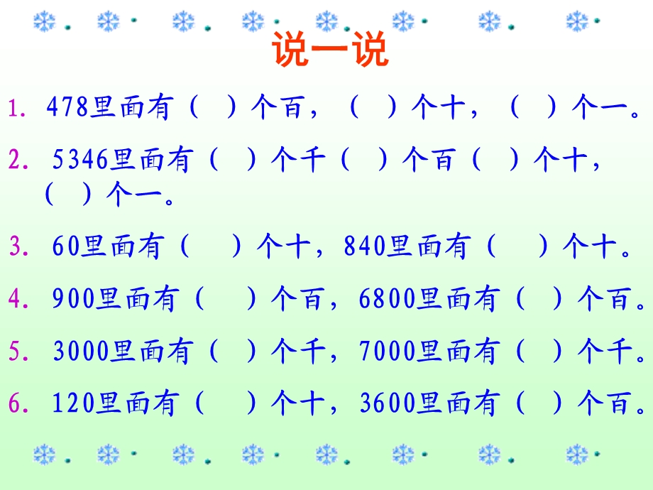 万以内数的口算加减法.ppt_第2页