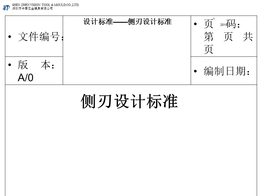 五金汽车模具侧刃设计标准.ppt_第1页