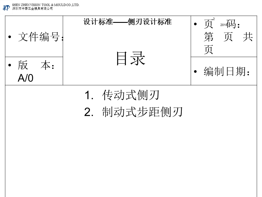 五金汽车模具侧刃设计标准.ppt_第2页